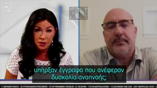 Τεράστιοι Θρόμβοι σε Σορούς Εμβολιασμένων