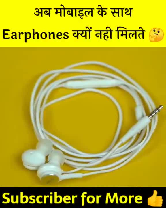 अब मोबाइल के साथ Earphones क्यों नही मिलते #shorts