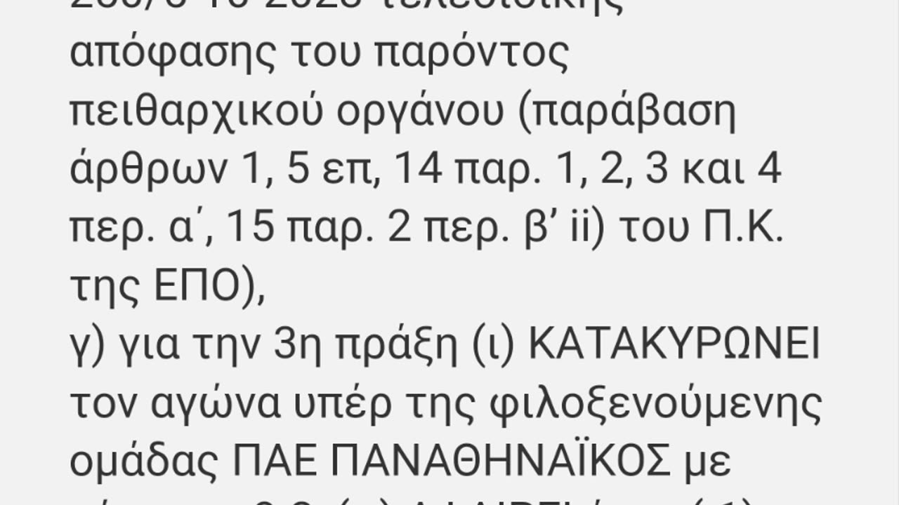 ΤΕΡΑΣΤΙΑ ΝΙΚΗ ΤΩΝ ΟΡΘΟΔΟΞΩΝ ΚΑΤΑ ΤΩΝ ΕΙΔΩΛΟΛΑΤΡΩΝ - Ο ΣΑΤΑΝΟΛΥΜΠΙΑΚΟΣ ΣΥΝΤΡΙΦΤΗΚΕ