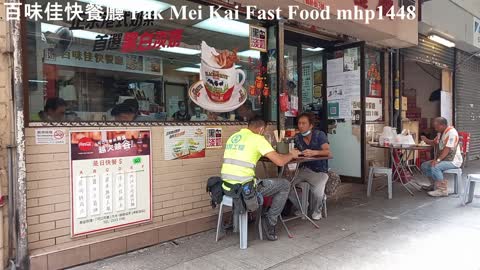 百味佳快餐廳 Pak Mei Kai Fast Food, mhp1448, Jun 2021