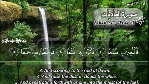 100.SURAH 100 ADIYAAT RECITATION BY SHEIKH MAHER AL MUAI