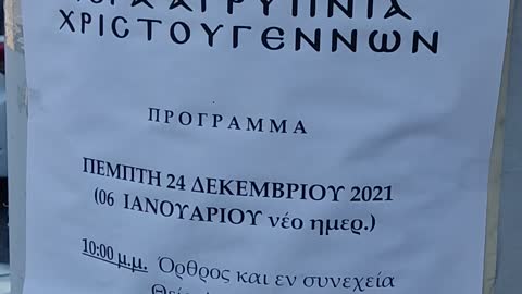 ΓΟΧ ΙΕΡΑ ΑΓΡΥΠΝΙΑ 24/12/2021