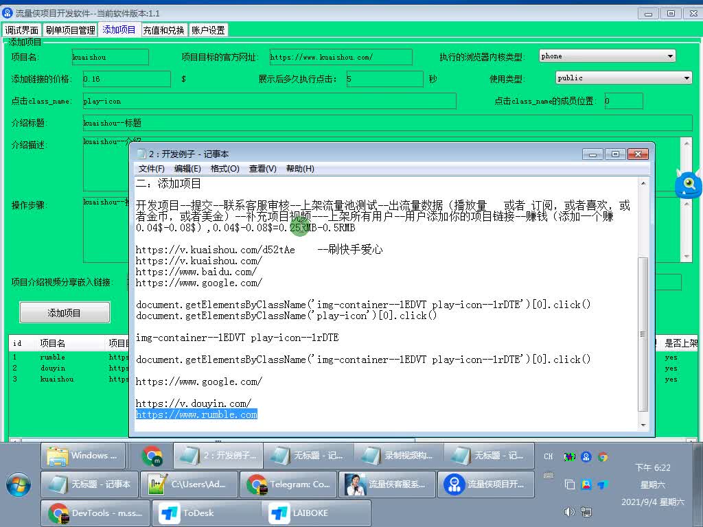 How do traffic man developers develop their own Kuaishou project brush kuaishou playback