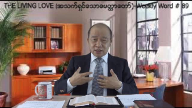 Weekly Word #89 - The Living Love (အသက္ရွင္ေသာေမတၱာေတာ္)