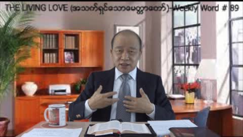 Weekly Word #89 - The Living Love (အသက္ရွင္ေသာေမတၱာေတာ္)