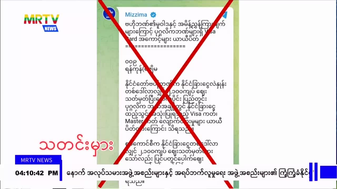 နိုင်ငံခြားငွေ ထည့်သွင်းအသုံးပြုရသည့် Visa/Master Card မှ