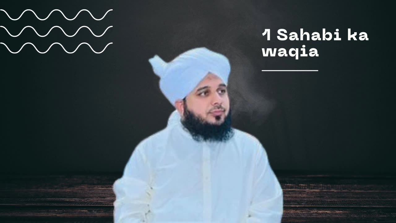 Sahabi ka khubsurat bayan