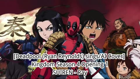 [Deadpool(Ryan Reynolds) sings/AI Cover] Kingdom Season 4 Opening 1 SUIREN - Ray