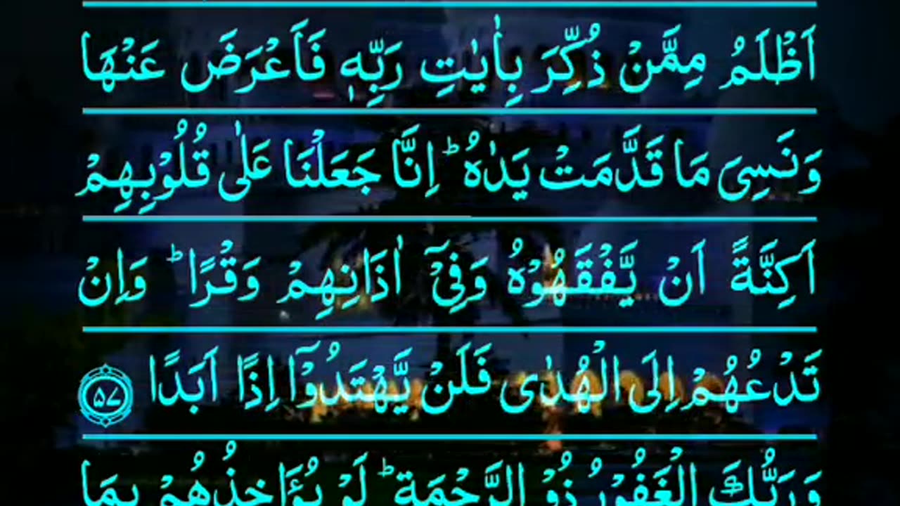 Sorah kahf recitation