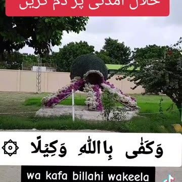 Islamic wazeefa