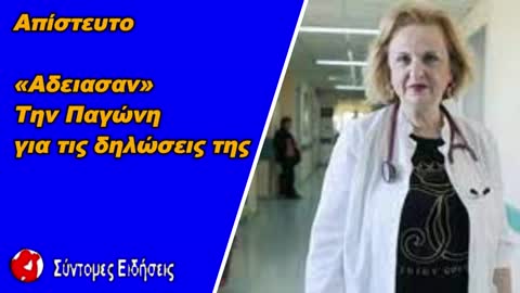 Απίστευτο Νοσοκομείο «άδειασε» την Παγώνη για τις δηλώσεις της