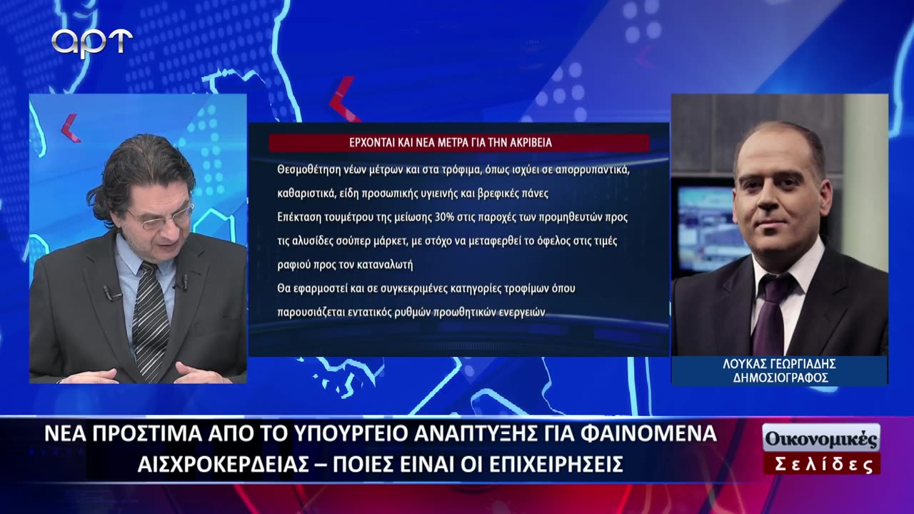 Οικονομικές Σελίδες 04/04/24