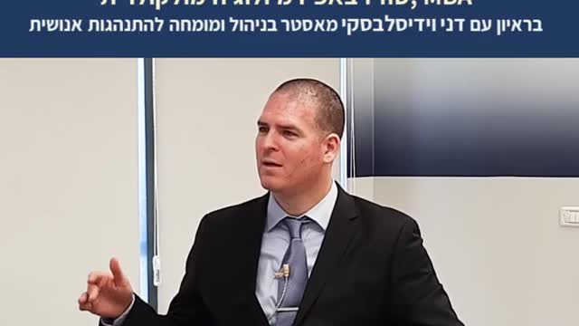 דני וידיסלבסקי בראיון עם דוקטור יפעת עבדי קור על האמת של האמת