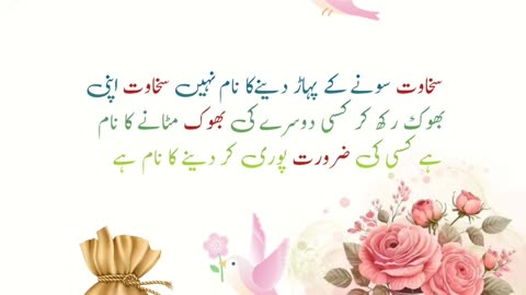 Urdu quotes