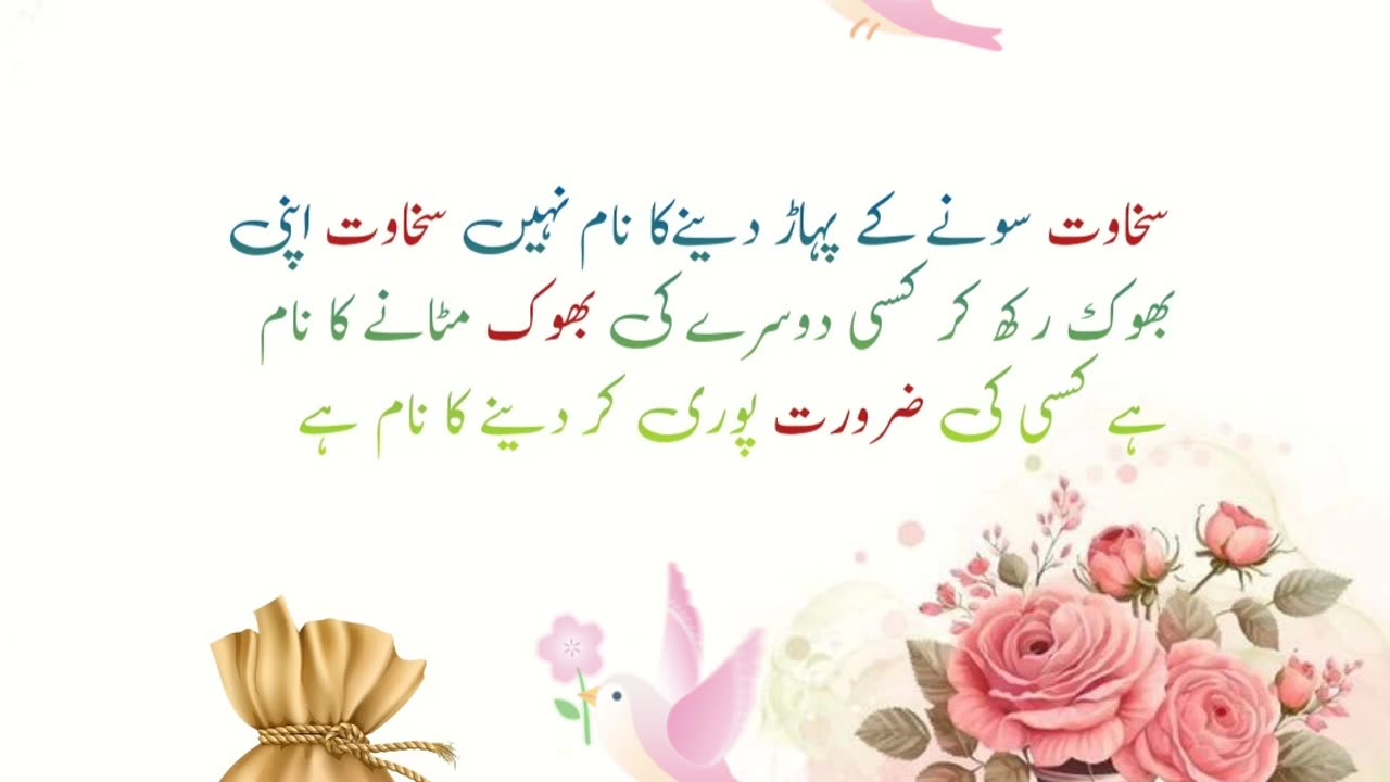 Urdu quotes