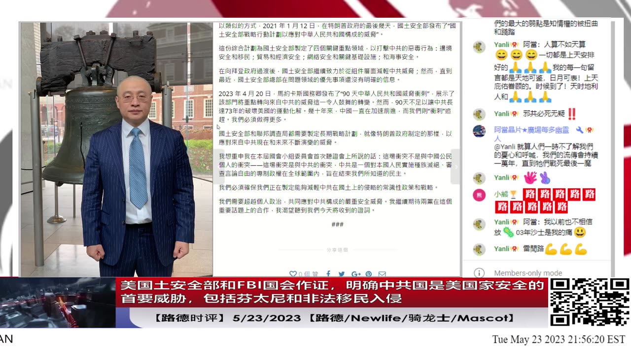 【路德时评】美国土安全部和FBI国会作证，明确中共国是美国家安全的首要严重威胁，包括芬太尼和非法移民入侵意味着什么？5/23/2023【路德/Newlife/骑龙士/Mascot】