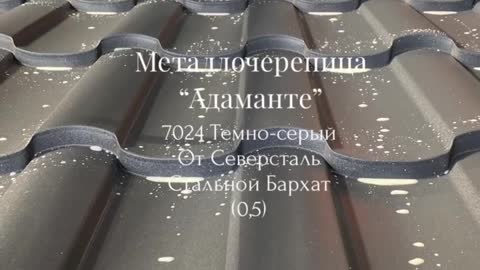 Metal tile Adamante for roof