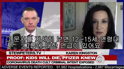 ● 20211126_[펌] [STEW PETERS SHOW] 스튜피터_KAREN KINGSTON_전백신연구원_ 『그들은 알고 있었다』①아이들이 죽을 거란 사실 ② 생물전쟁무기라는 사실