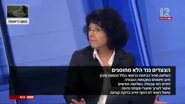 מומחית לאפידמיולוגיה על התו הירוק