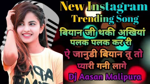 New Instagram Trending Song | बियान जी थकी अखियां पलक पलक कर री | A Janudi biyan Tu Pyari Gani Lage