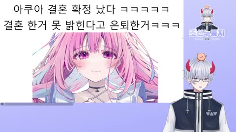 미나토 아쿠아 졸업 사유 결혼 확정 났다(20240830)