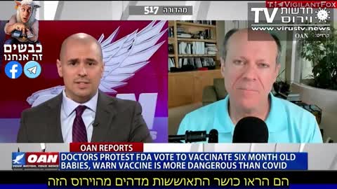 סטיב קירש ⚠️ החיסונים הורגים הרבה מאד ילדים אף לא ילד אחד מת מקורונה