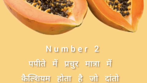 पपीता खाने के जबरदस्त फायदे | Health Benefits Of Eating Papaya | #healthylifestyle #fitness #health