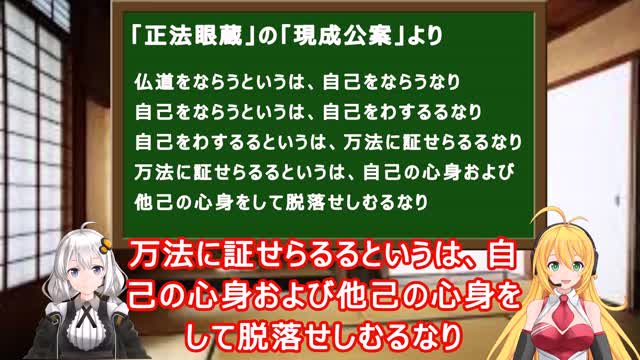 'Learn Buddhism means learning yourself.';「仏道をならうというは、自己をならうな」