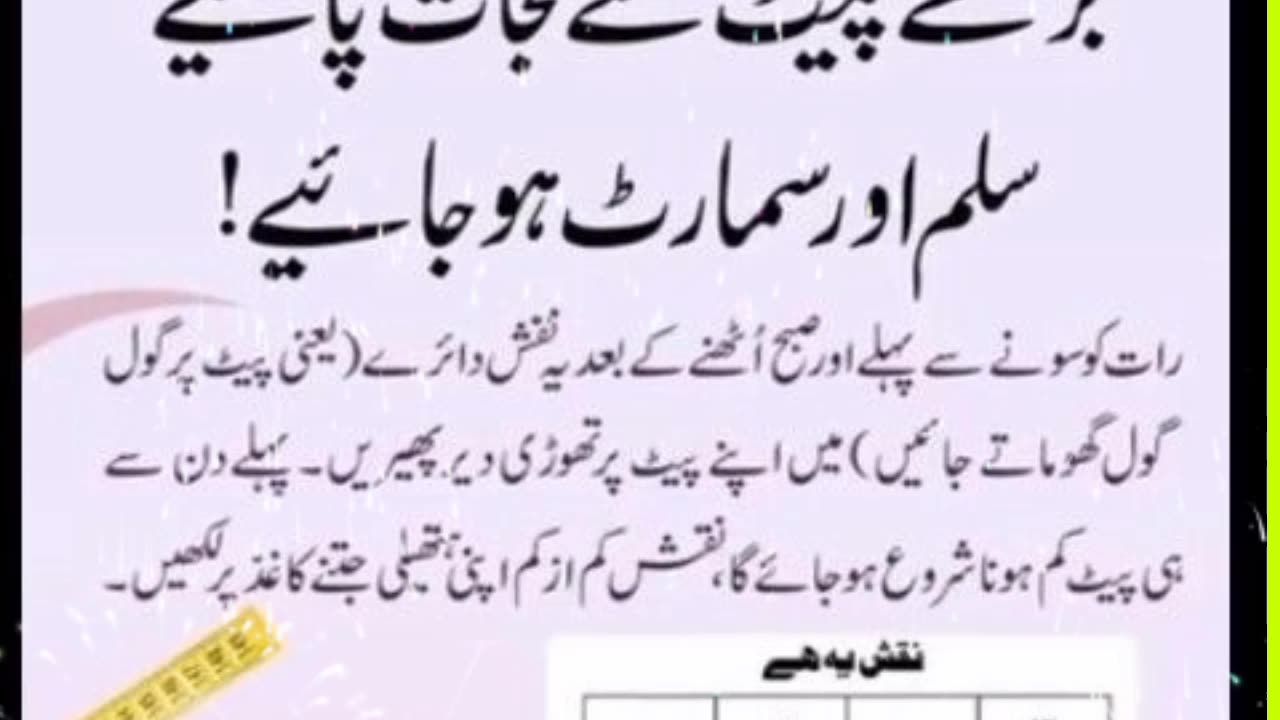 Wazifa to get rid of big belly