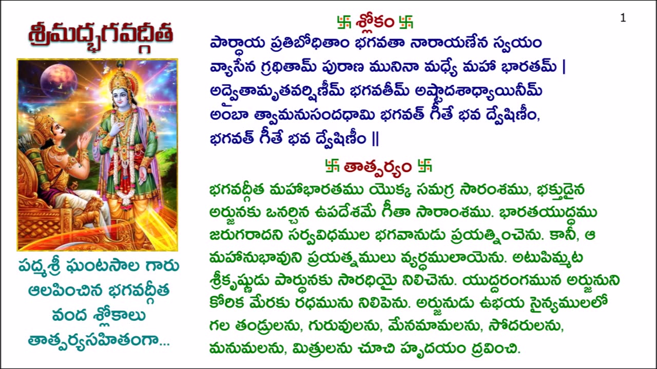 Bhagavad Gita by Ghantasala Garu in Telugu Full Wi