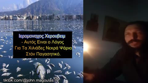 Ιερομόναχος Χερουβείμ. - Αυτός Ειναι ο Λόγος Για Τα Χιλιάδες Νεκρά Ψάρια Στόν Παγασητικό.