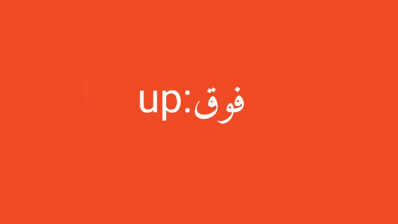 Up معنى كلمة