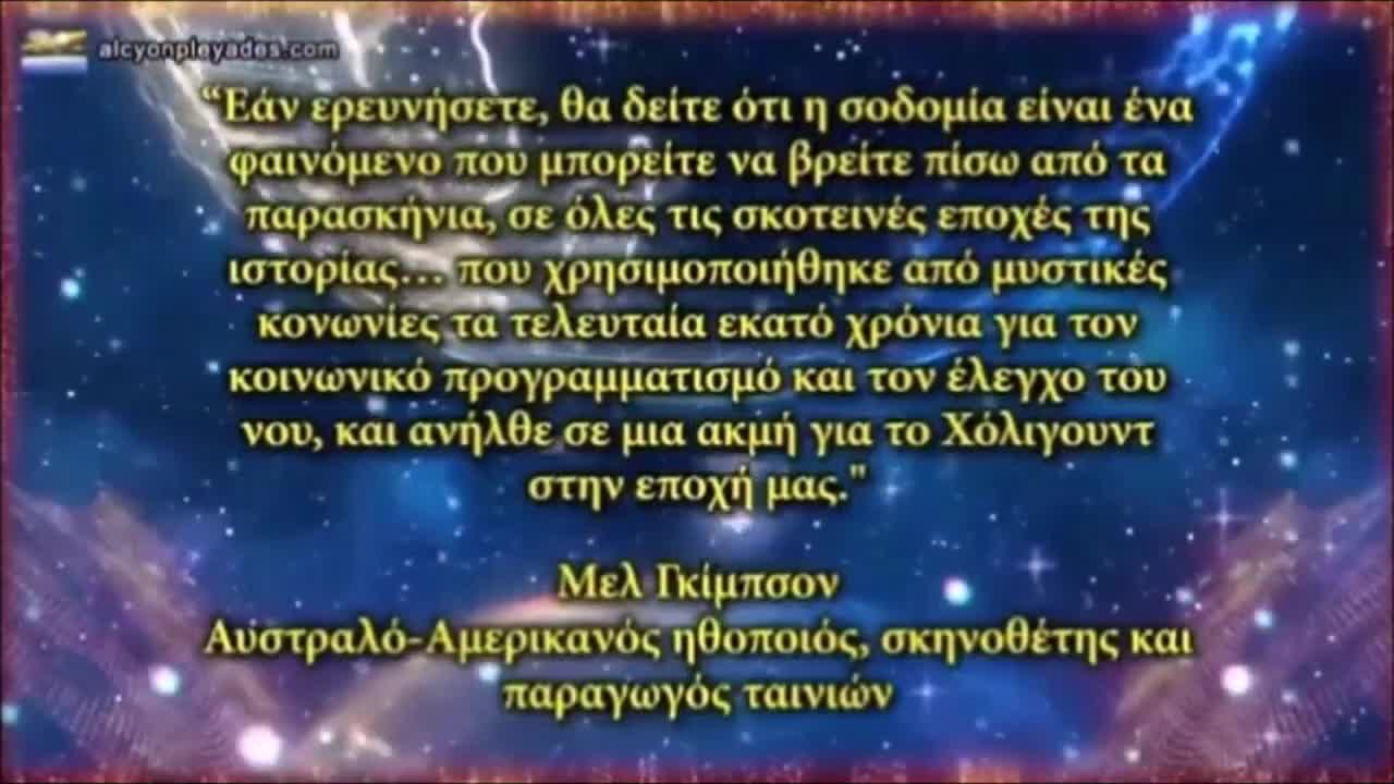 Μελ Γκίμπσον vs ΝΕΟΤΑΞΙΤΕΣ