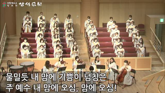 주 예수 내 맘에 오심 (Larry Shackely 곡)