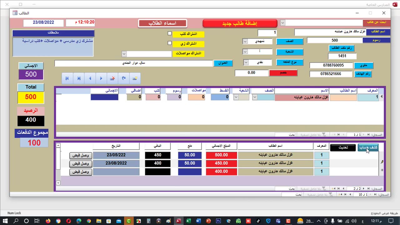 برنامج ادارة المدارس الخاصة