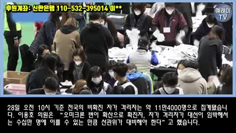 20220130_[펌] [정치] [예레미TV] [#352] 선관위의 은밀한 계획-코로나 시대 새로운 투표방식 적용!!