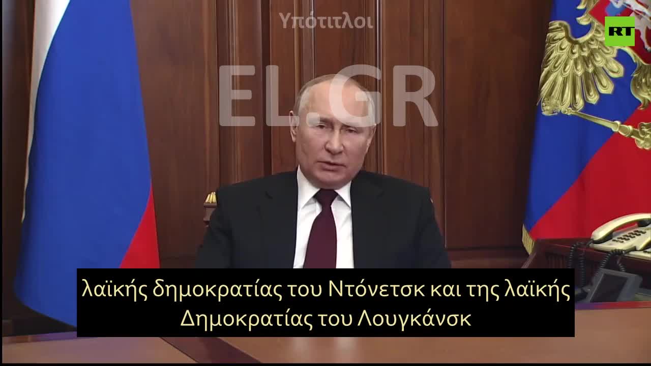 Ο ΠΟΥΤΙΝ ΑΝΑΓΝΩΡΙΖΕΙ ΤΗΝ ΑΝΕΞΑΡΤΗΣΙΑ ΤΟΥ ΝΤΟΝΕΤΣΚ ΚΑΙ ΤΟΥ ΛΟΥΓΚΑΝΣΚ