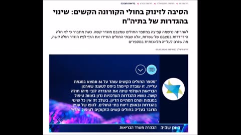 פרופ גליה רהב מזכירה לנו מה זה חולה קורונה קשה מאושפזים אצלנו חולים במצב קשה של קורונה אבל הם לא במצב מסכן חיים רובם מחוסנים