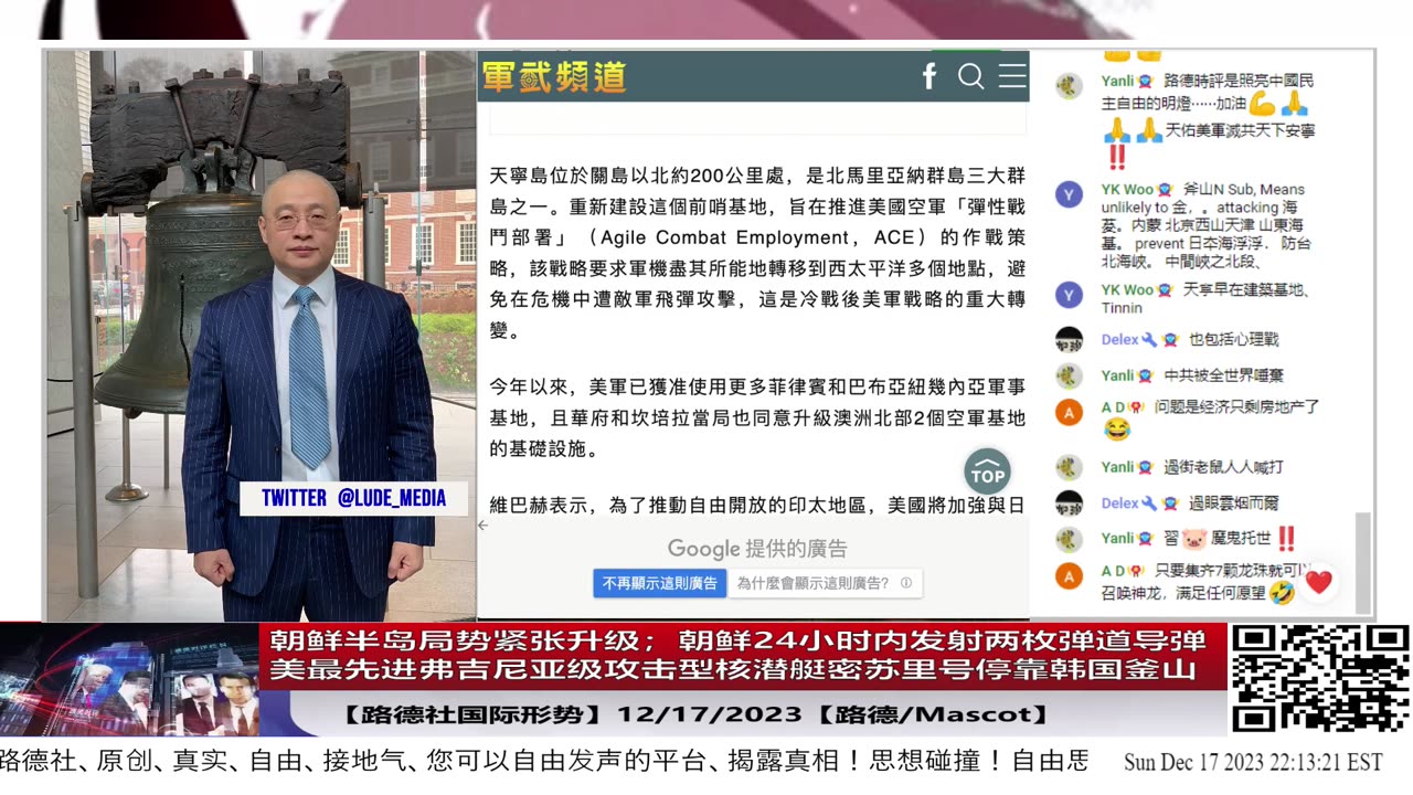 【路德社国际形势】朝鲜半岛局势紧张升级；朝鲜24小时内发射两枚弹道导弹；美最先进攻击型弗吉尼亚级核潜艇密苏里号停靠韩国釜山；12/17/2023【路德/MASCOT】