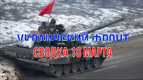 Михаил Онуфриенко последние новости и утренний выпуск на 18.03.2024