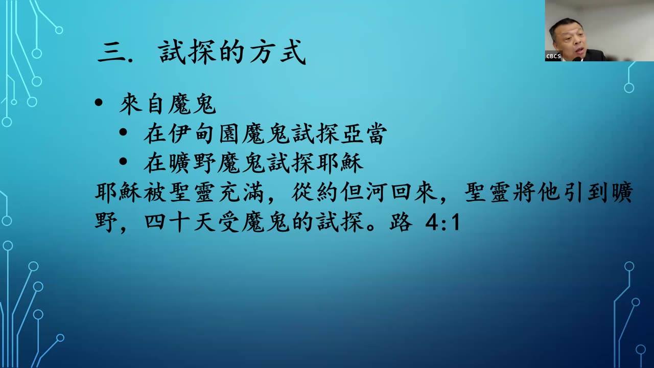 CBCS 11/26/23 主日信息：试探、试炼、试验