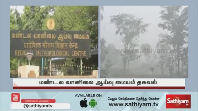 2 மாவட்டத்திற்கு ரெட் அலர்ட் எச்சரிக்கை...! - Red Alert - Rainfall - Flood - Cyclone - SathiyamTV