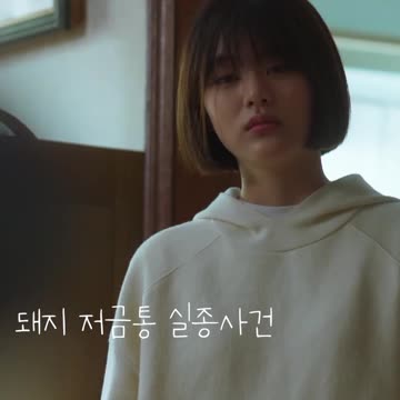 돼지 저금통 실종사건_멜로가 체질1편 Be Melodramatic#Shorts