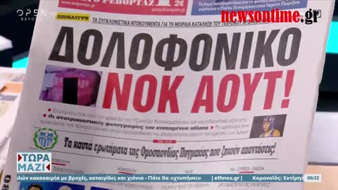 newsontime.gr Τα σημερινά πρωτοσέλιδα των εφημερίδων 08/01/2023