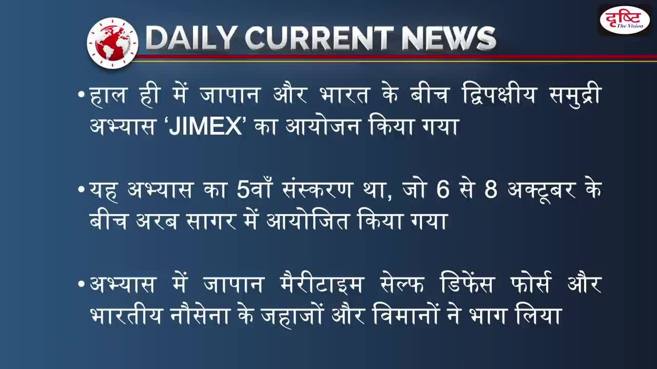 India-Japan Bilateral Marine Exercise : JIMEX – Daily Current News I Drishti IAS