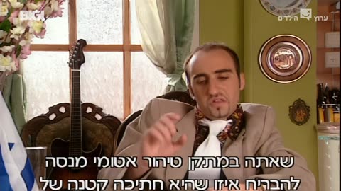 הפיג'מות עונה 1 פרק 4 רוקומנטרי