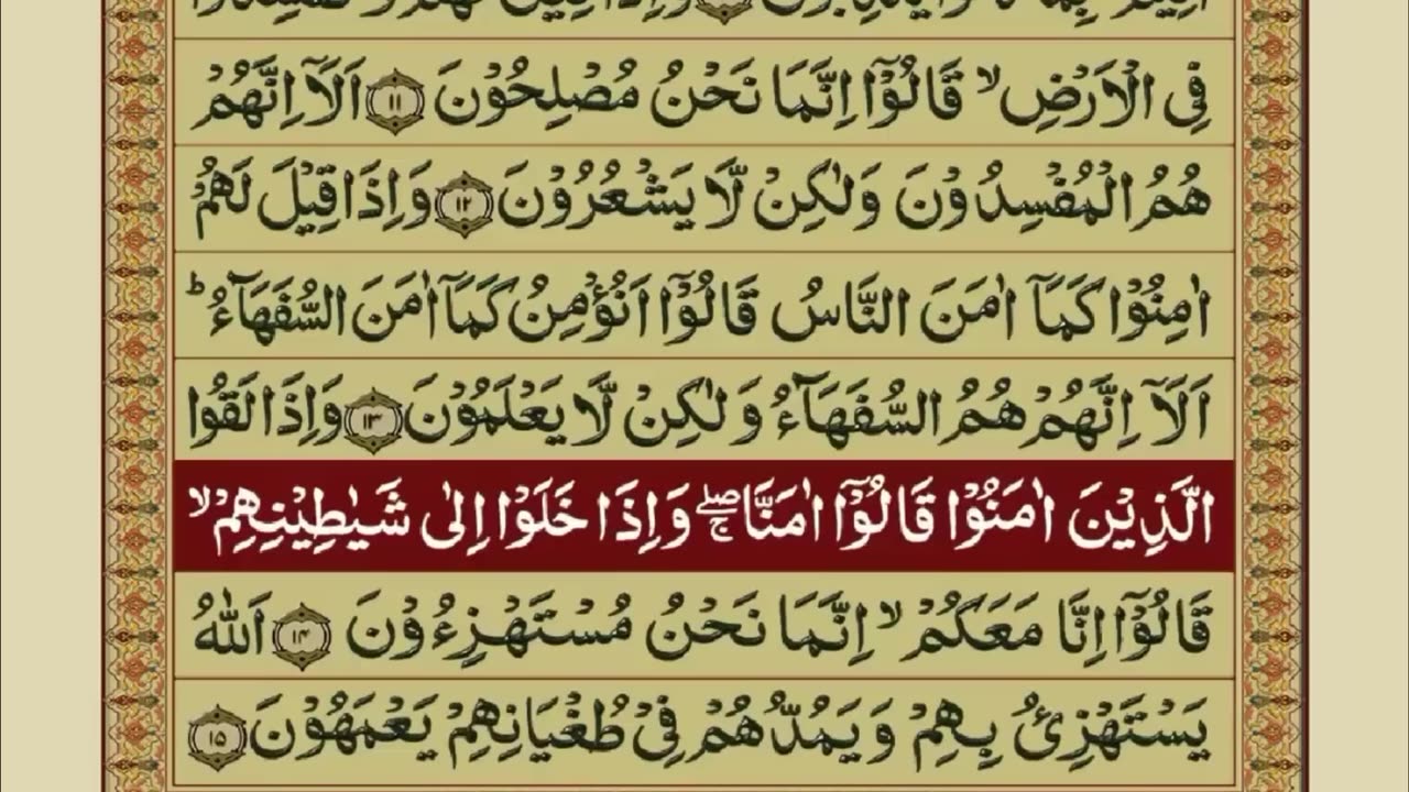 Quran 1 para with urdu translation «part 7»