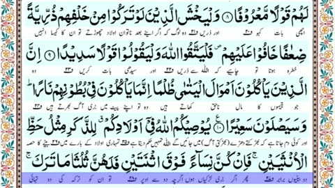 Quran Para 4 With Urdu Translation