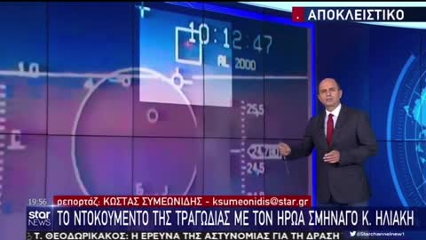 Το βίντεο δείχνει τη στιγμή που το τουρκικό F – 16 πέφτει πάνω στο μαχητικό του ήρωα σμηναγού Ηλιάκη στις 23 Μαΐου 2006.