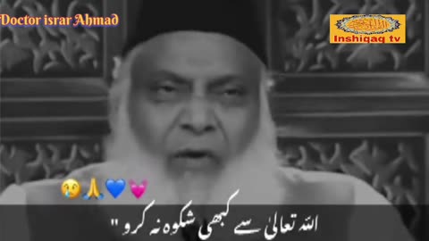 Istiqamat Bayan|استقامت|Doctor israr Ahmad Video by inshiqaqtv #istiqamat💖💯💫